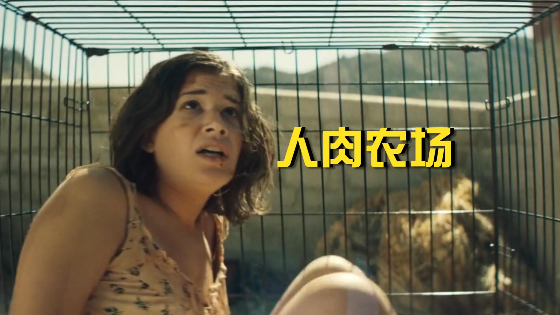 动物统治了村子后,竟把女人当成畜生产奶,男人被做成汉堡吃掉!