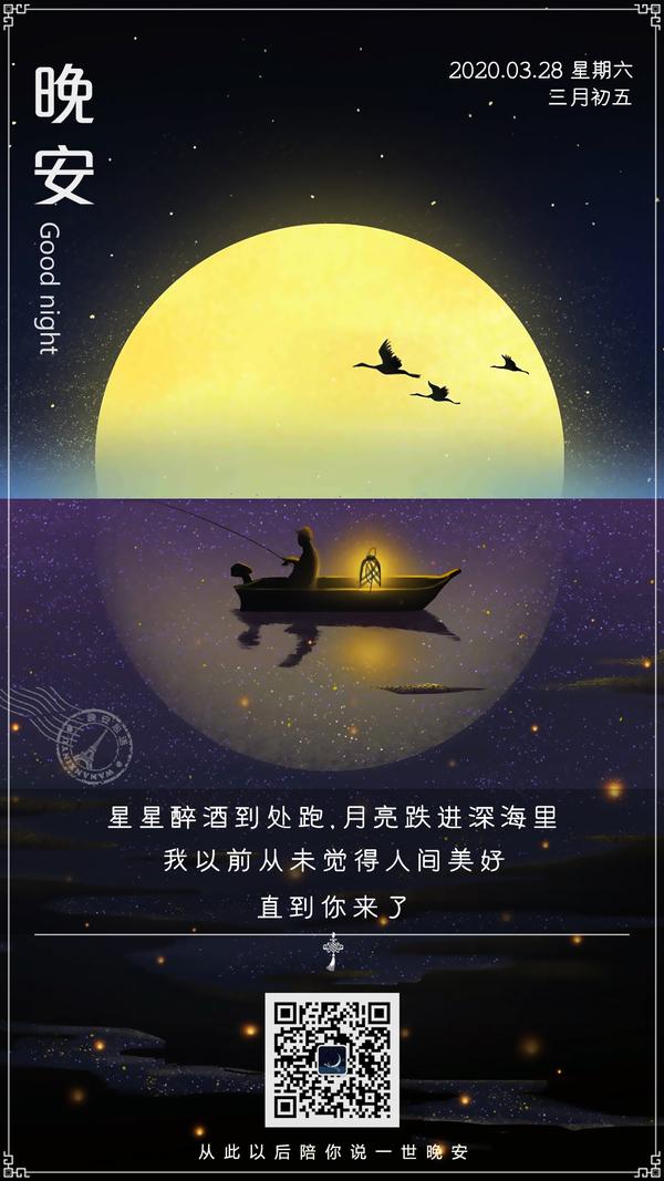 晚安心语星星醉酒到处跑月亮跌进深海里