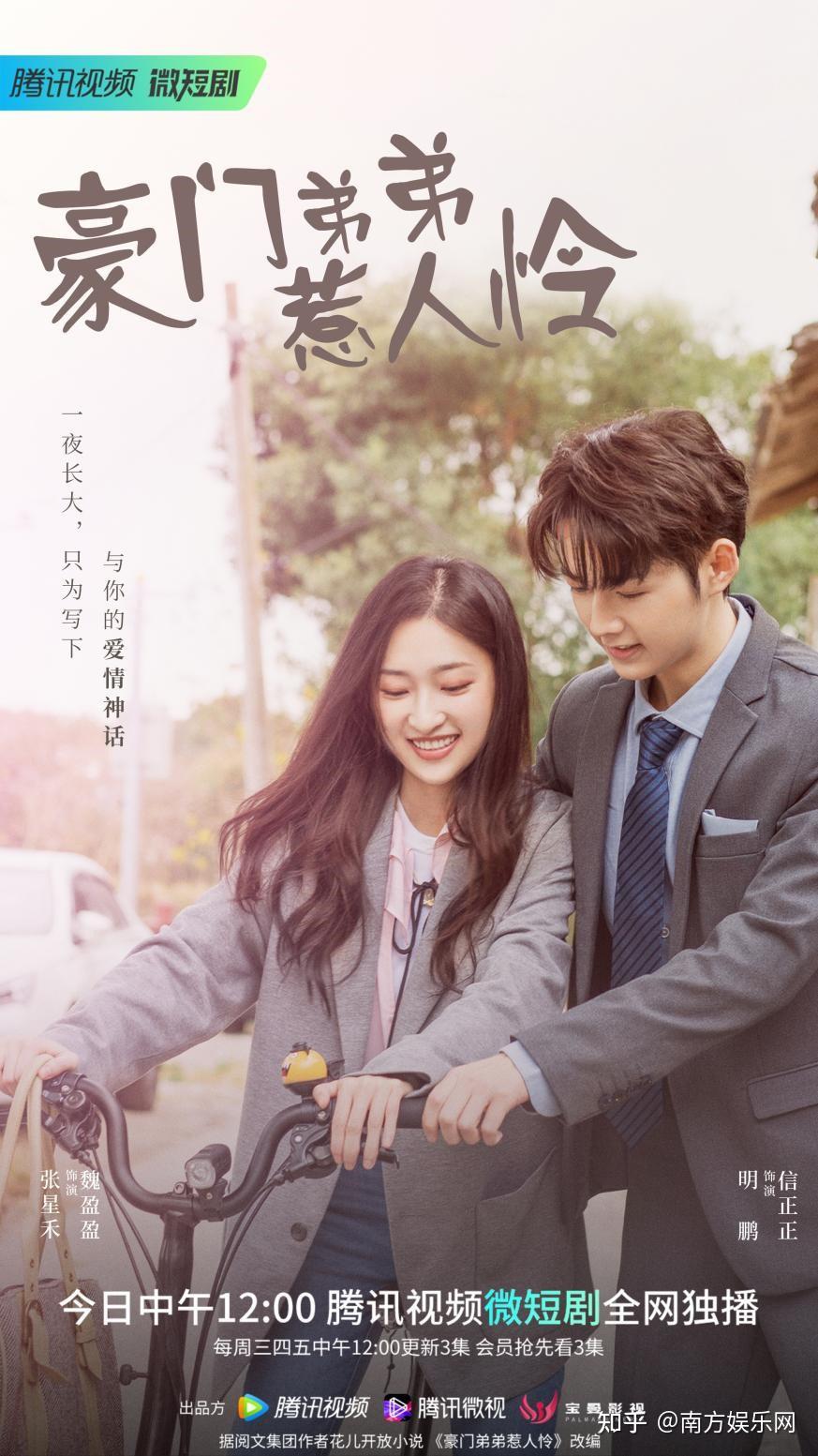 《豪门弟弟惹人怜》定档5月13日 初夏花式撒糖