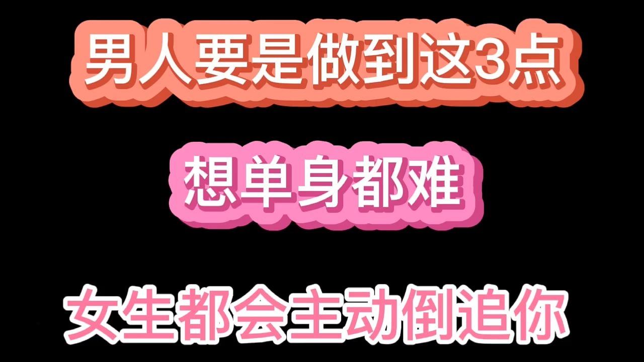 想要轻松拿捏住一个女生只需要做到这3点她主动想要你