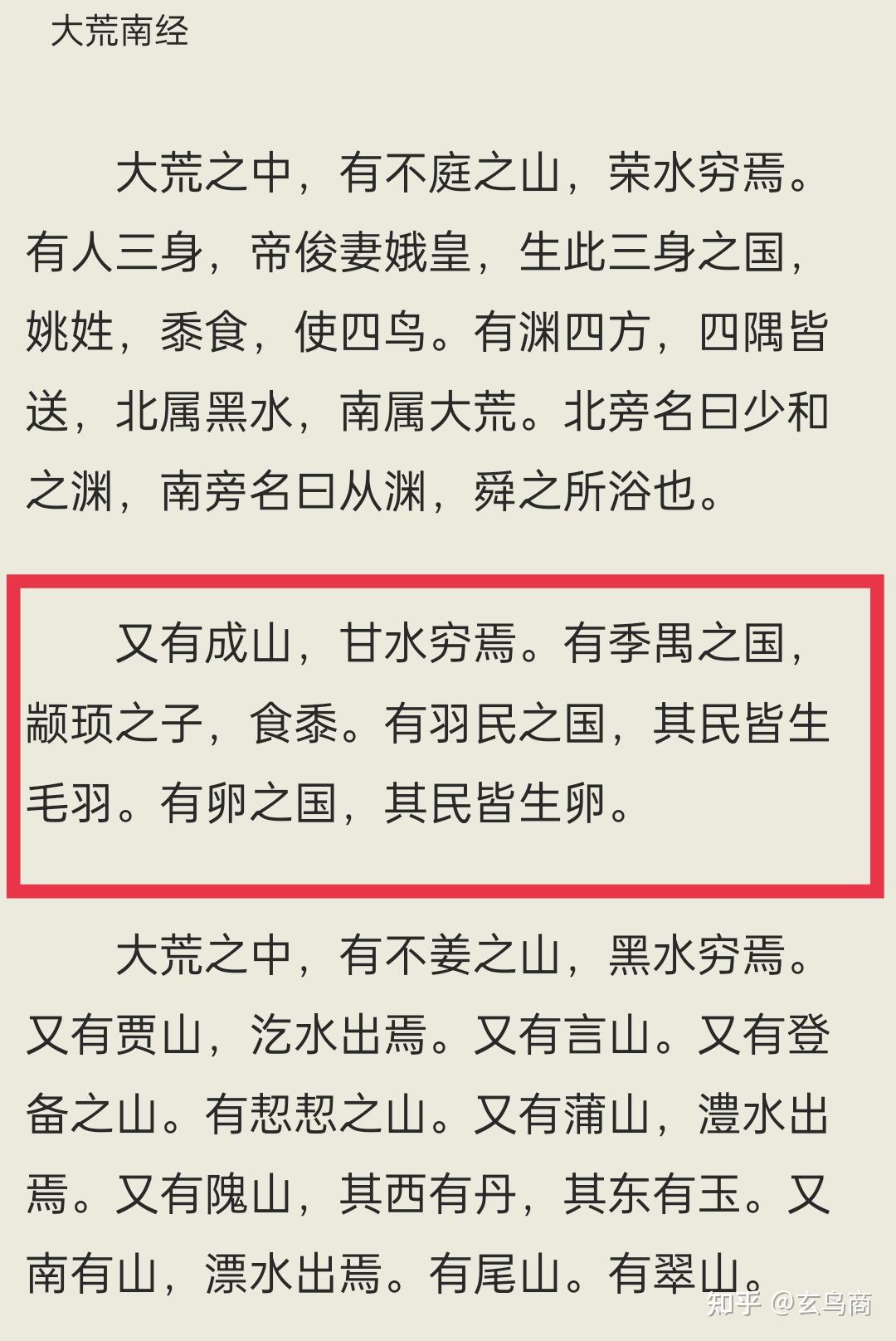 山海经大荒南经图文版分段(六)成山、甘水、季禺之国、羽民之国、有卵之国 - 知乎