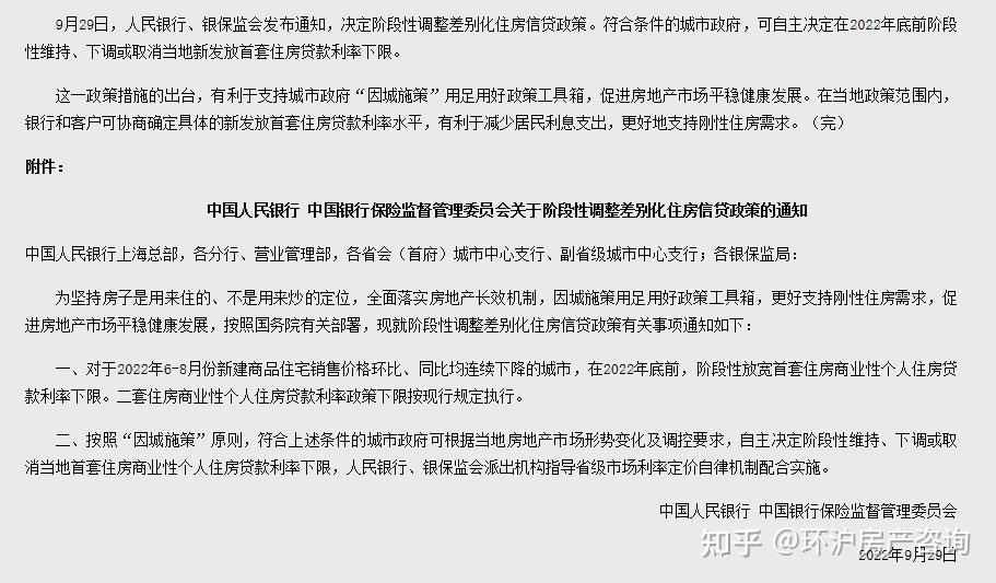重磅消息!最近两天央行发布公积金贷款和商业贷款利率有了最新的变化 - 知乎