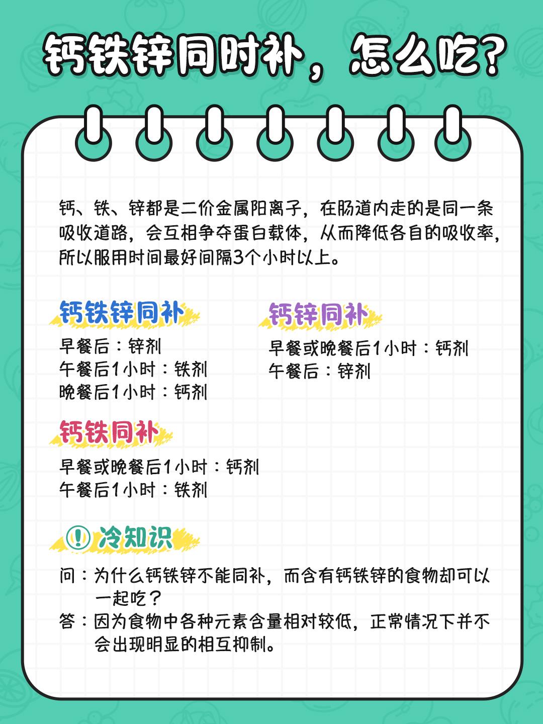 补钙最佳时间 | 钙铁锌同补怎么吃?