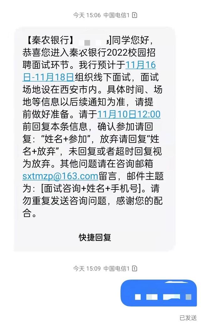 【秦农银行】xxxx同学您好,恭喜您进入秦农银行2022校园招聘面试环节.