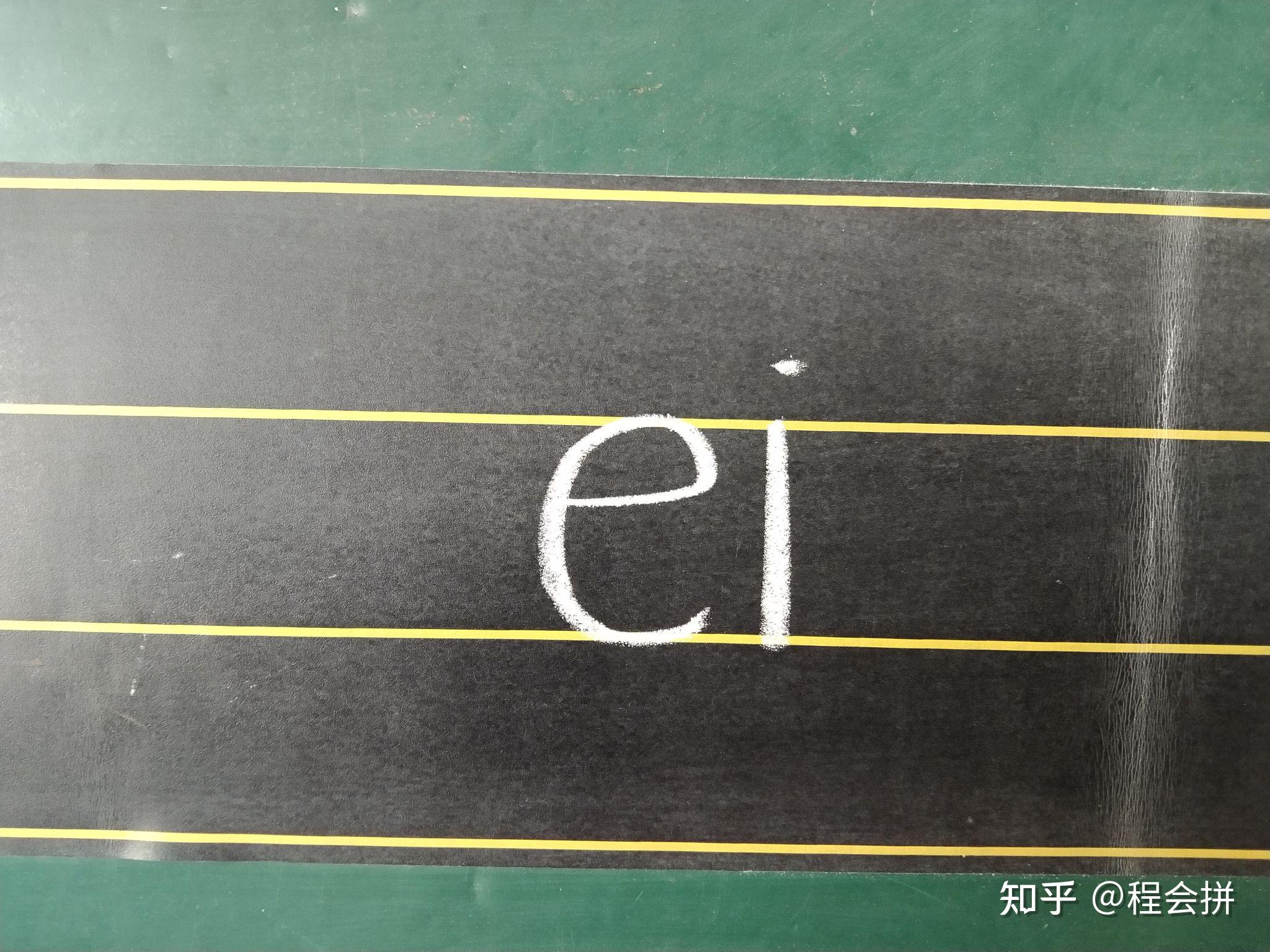1.我们通过图片,来观察一下复韵母ei的占格,ei占上中格