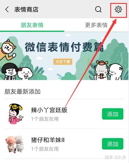 微信如何把图片变成表情包