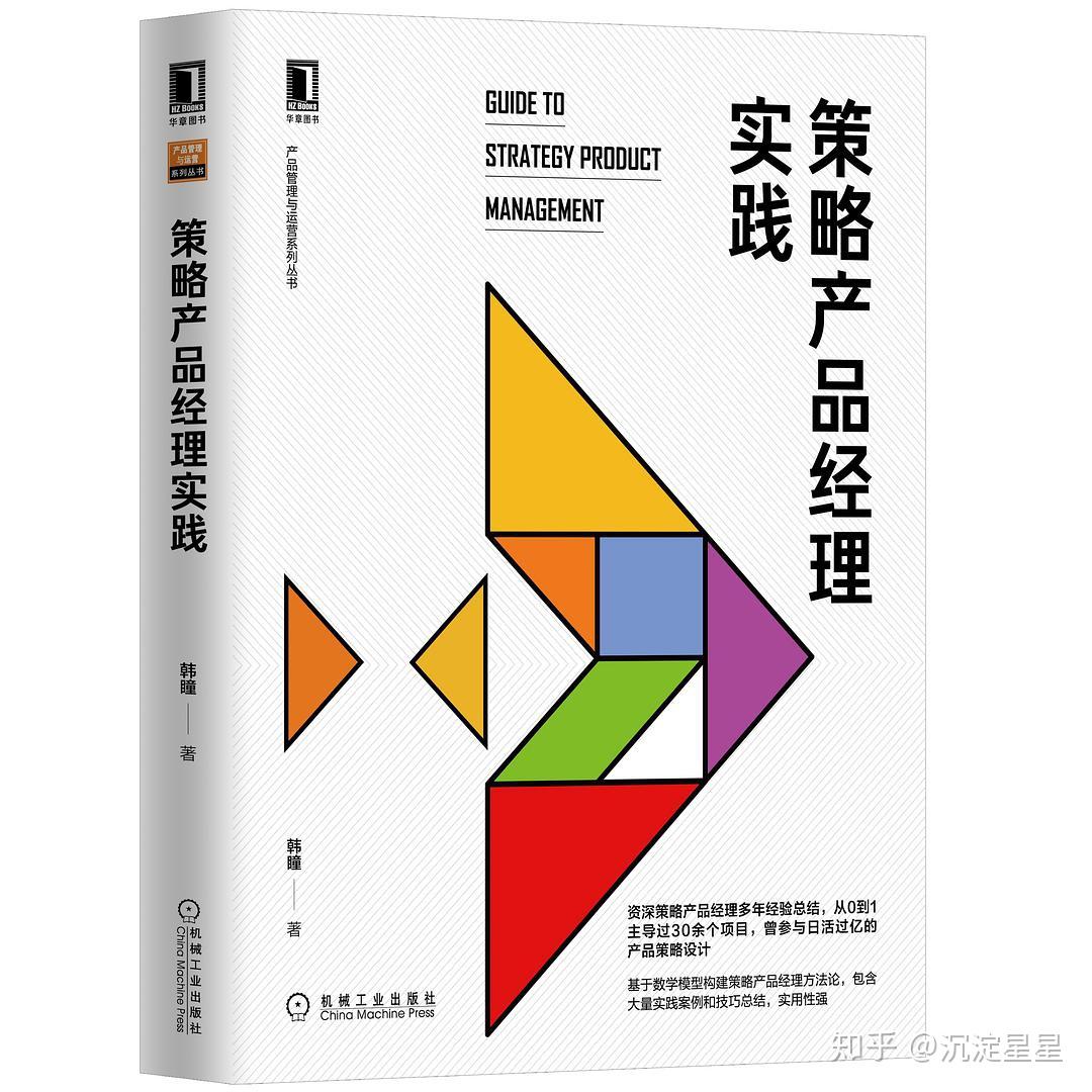 策略产品经理实践-读书笔记 - 知乎