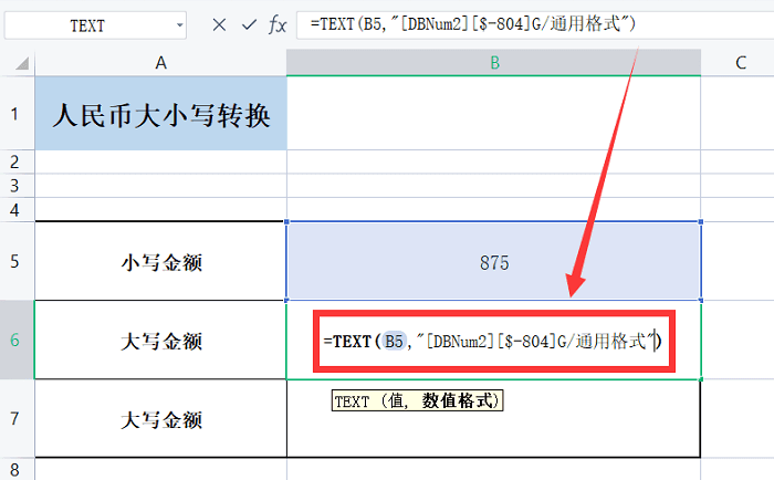 方法3:运用text函数转换成简单版的大写金额