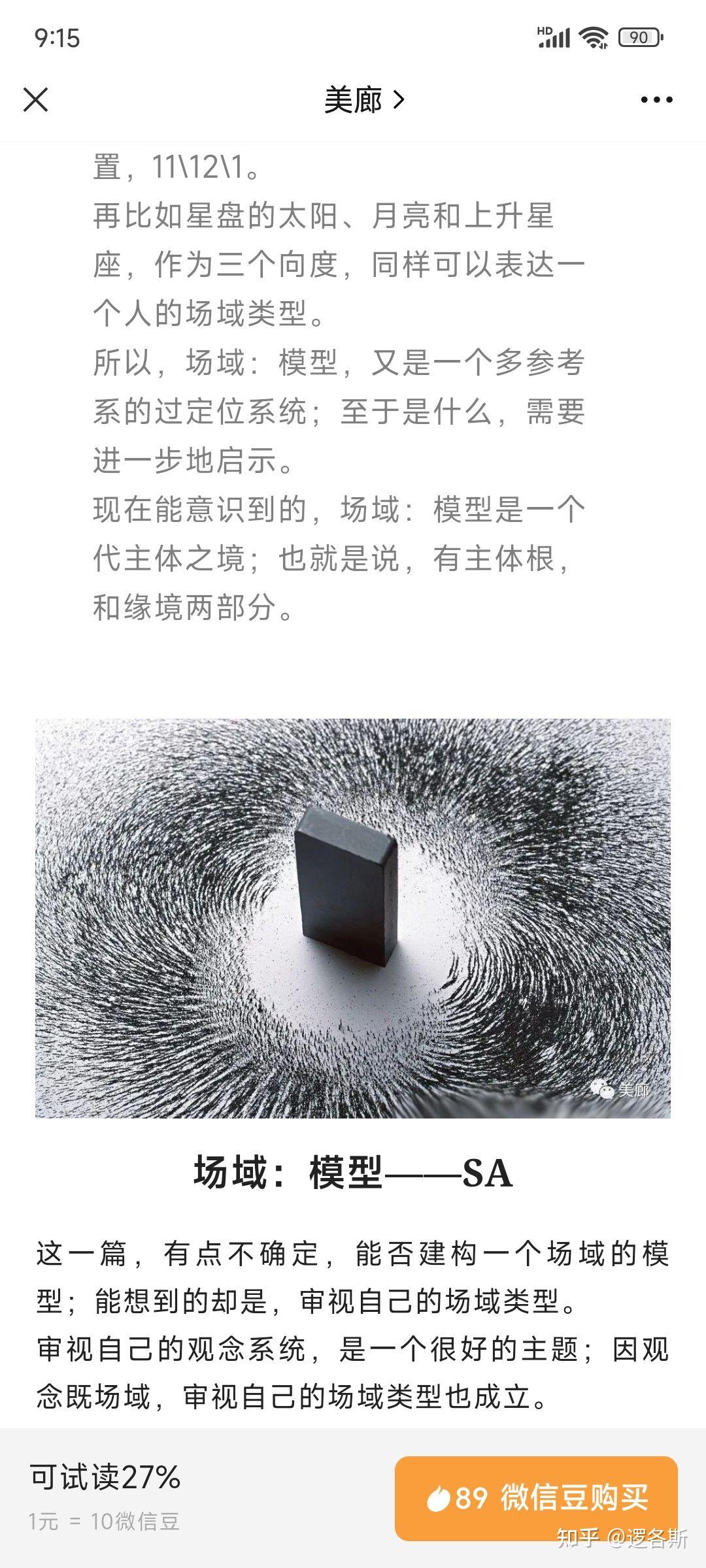 场域：模型——SA - 知乎
