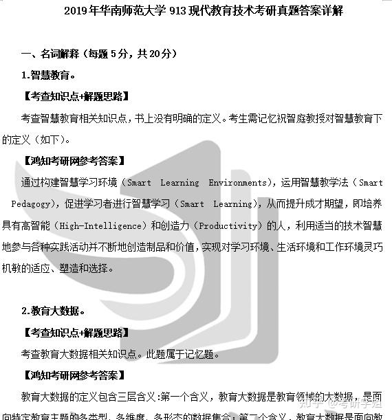 2025-2026华南师大现代教育技术专硕考研必备【2011-2024年华南师范大学866现代教育技术333教育综合考研真题与答案+复习建议 ...