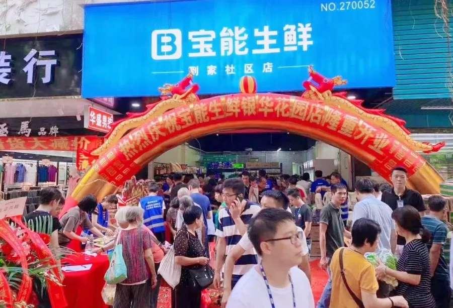 放大招宝能年底前开出5500家社区生鲜门店