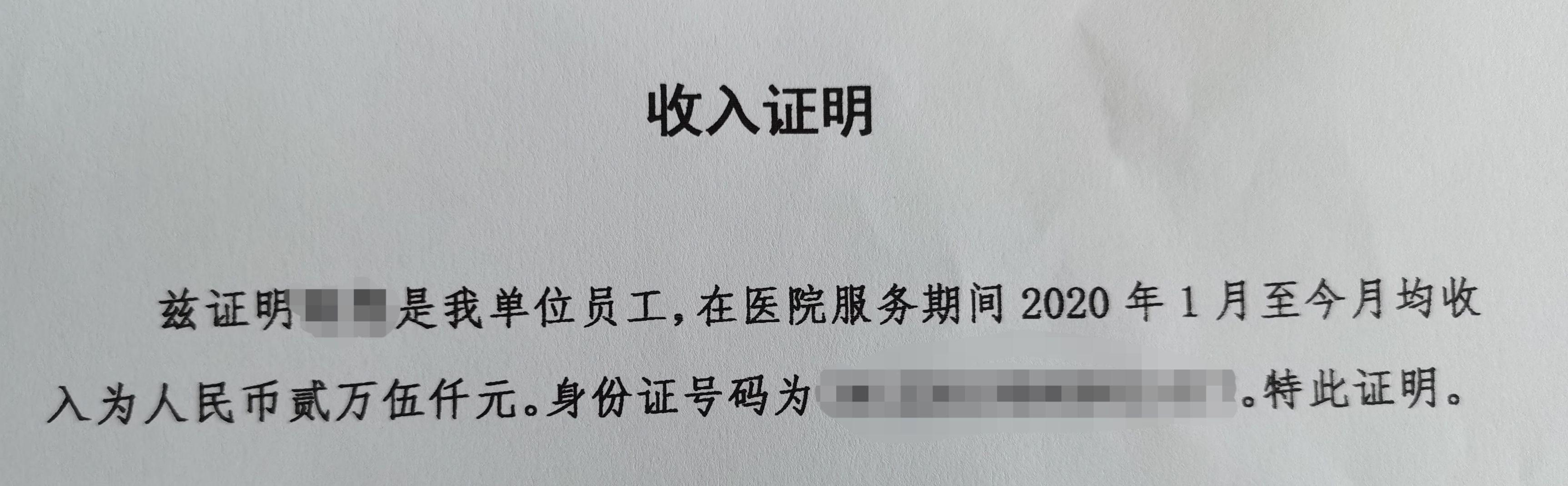 到了，不用私信。更新：最近打印了一下去年的收入证明，发现也还可以。