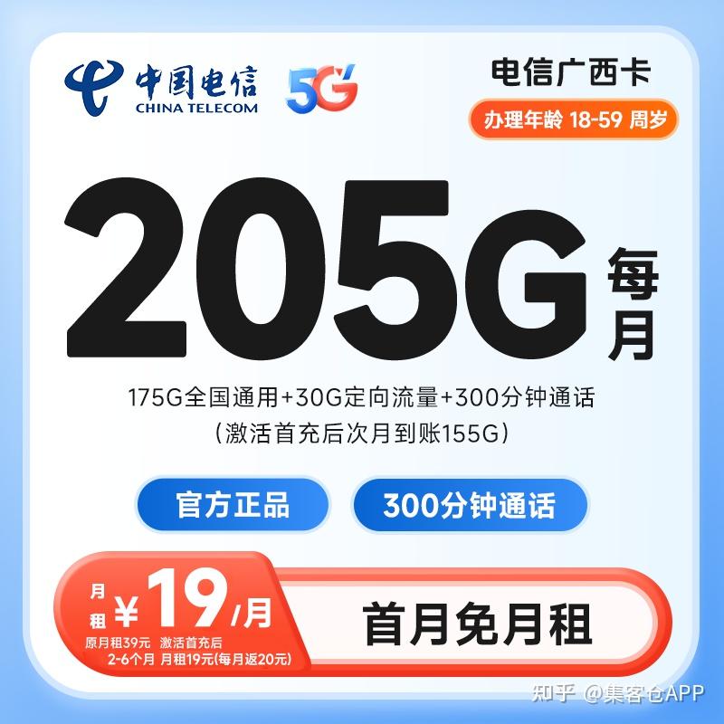 【流量卡推荐2026】5G时代,19元月租畅享205G流量+300分钟通话 - 知乎