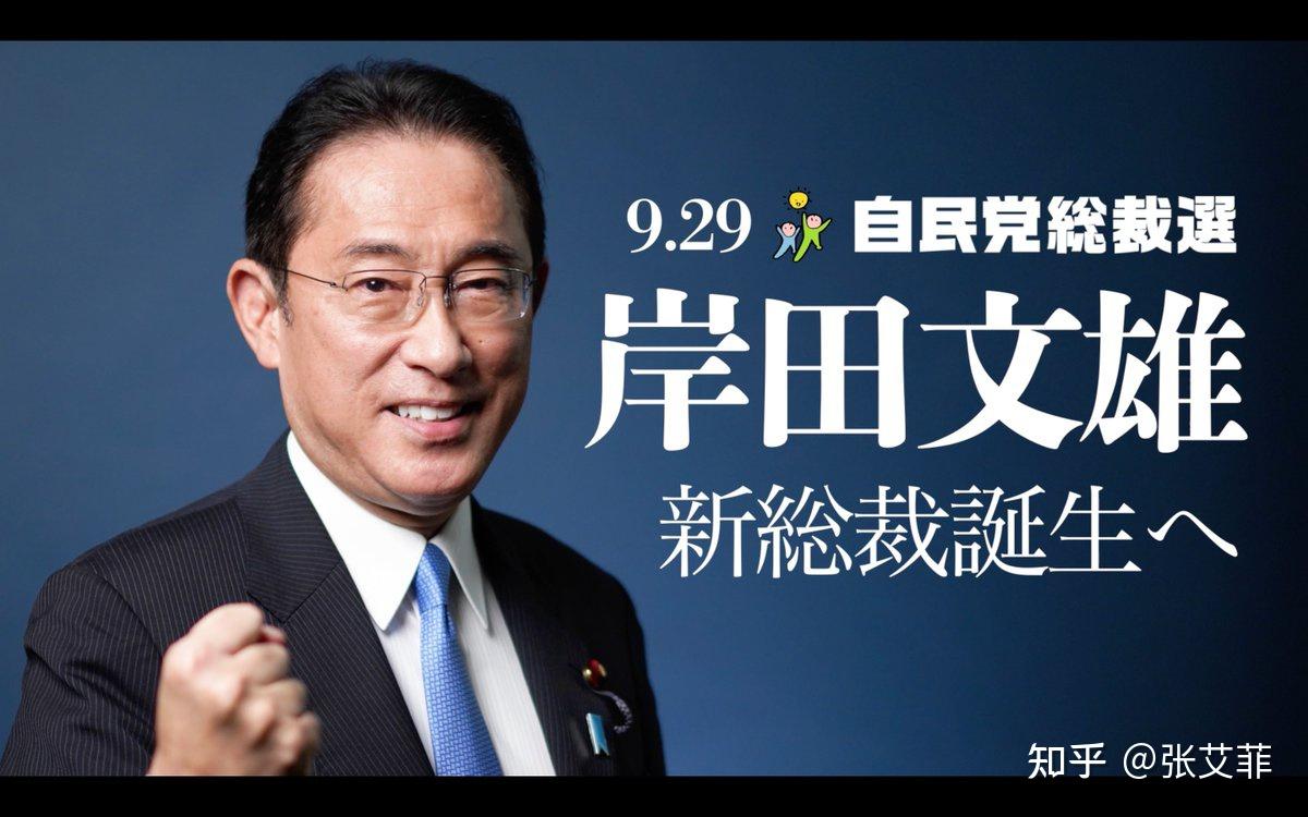 岸田文雄当选日本第100任首相,将在 4 日晚组建新内阁,日本政坛风向