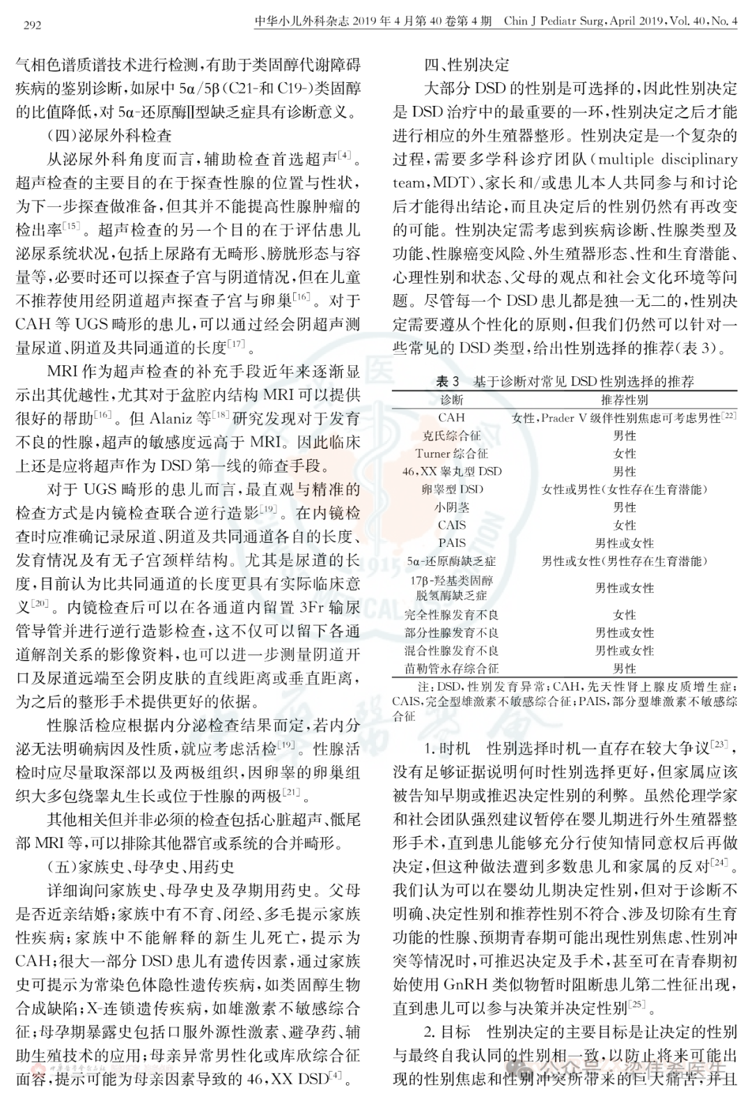 性别发育异常中国专家诊疗共识(2019版) - 知乎