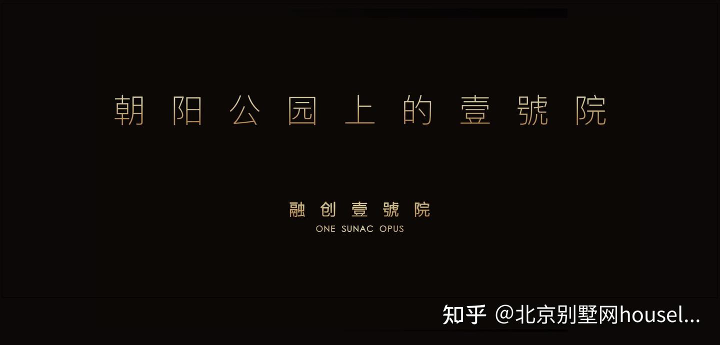 「融创壹號院」朝阳公园上的壹号院,215-291㎡全系四居,售楼处样板间盛启 - 知乎