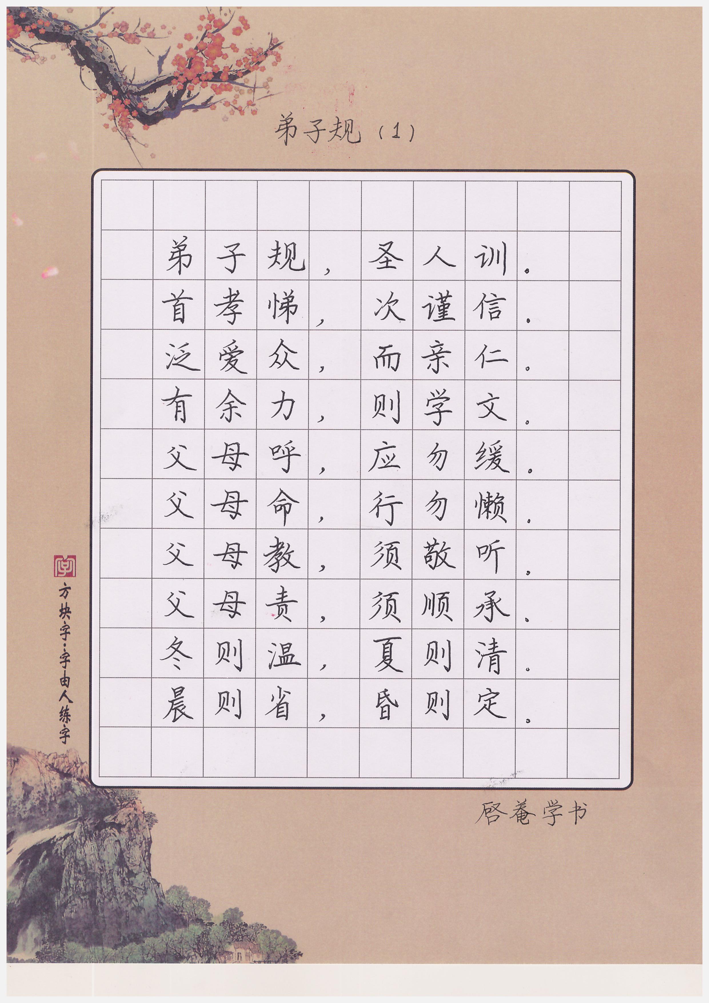 内容将由麻老师给大家示范书写,大家也可以跟着练习书写,打卡.