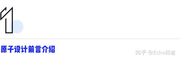 设计师要懂的原子设计理念 知乎