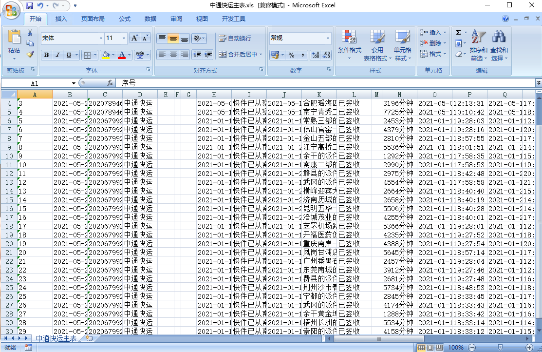 批量追踪中通快运物流并将信息导出excel表格