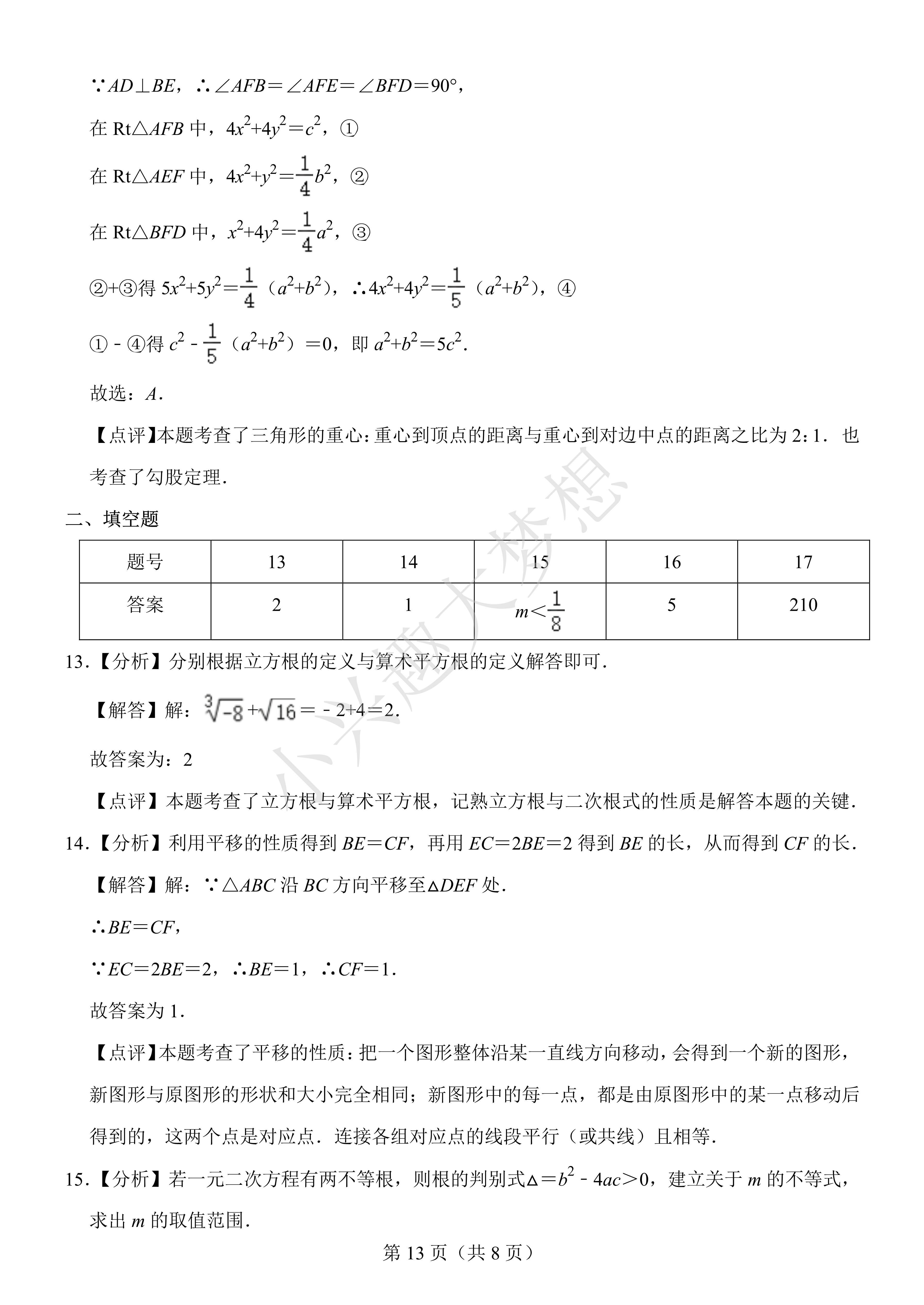 山东省淄博市2020年中考数学试卷(解析)