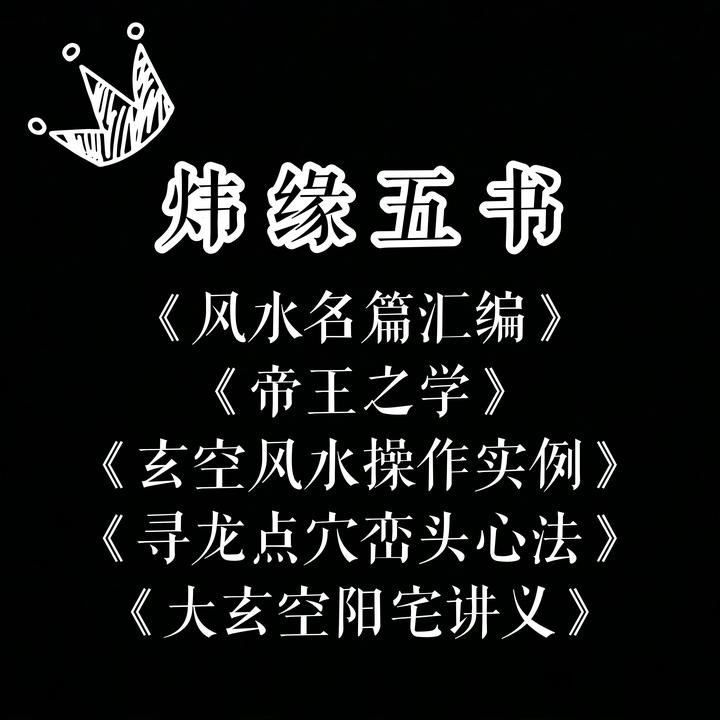 玄空风水之上山下水法则 知乎