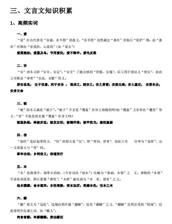 高中语文文言文知识积累文言文阅读高考真题总汇共324页