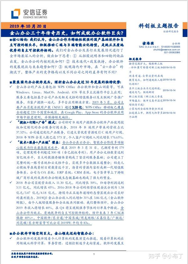 智慧办公时代办公软件行业创新生态用户行为变迁与市场
