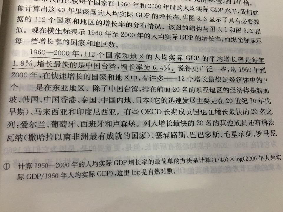 理性来看中国经济和日本亚洲四小龙经济 哪一