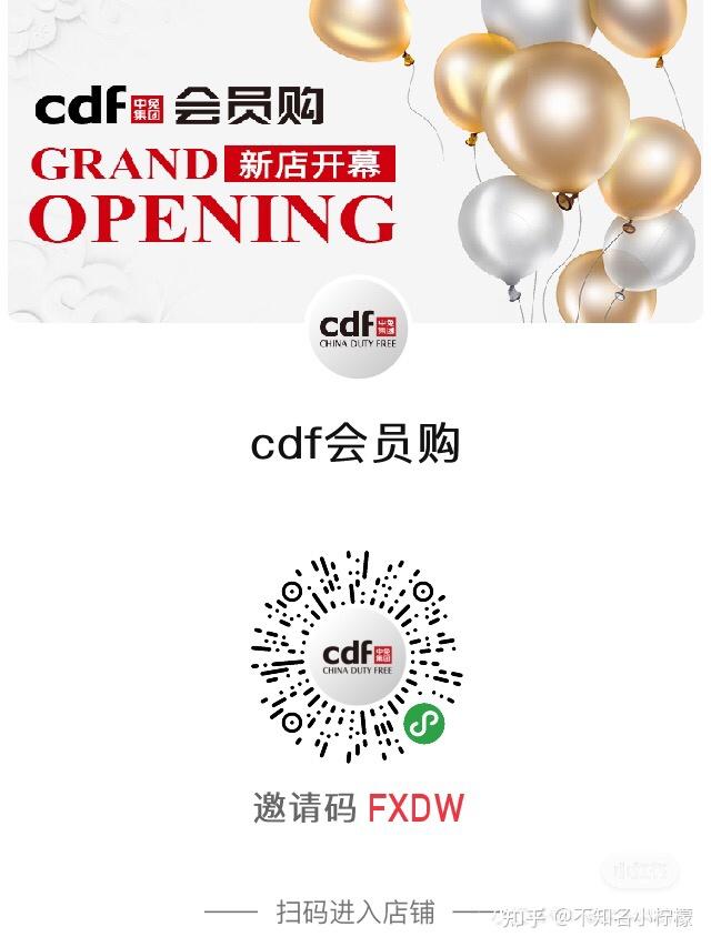 cdf会员购是真的吗