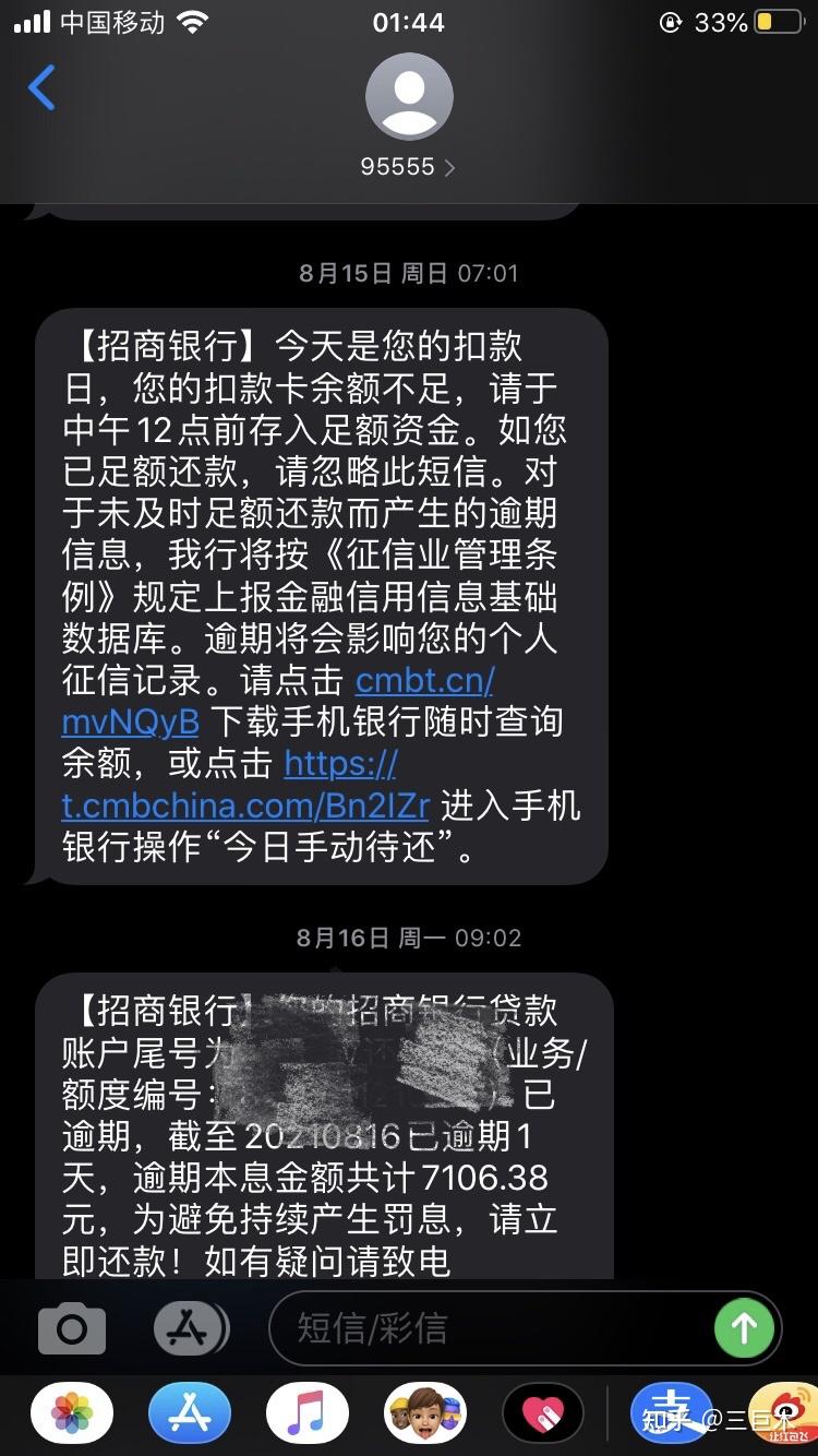 房贷还款短信图片