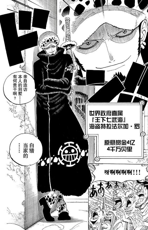 【海贼王】特拉法尔加·罗的技能、战绩、战术、目标、经历……清单 - 知乎