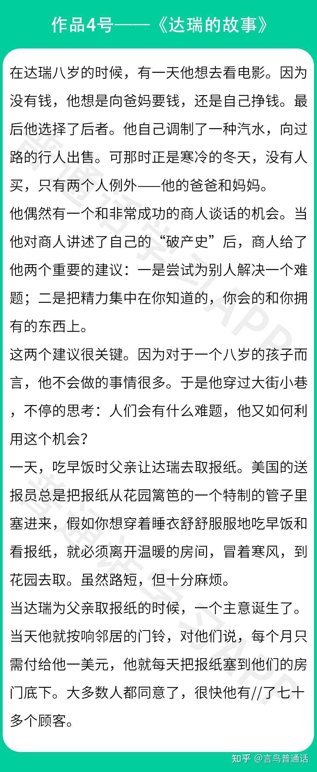 普通话考试短文朗读作品4号达瑞的故事易错字词解析视频篇