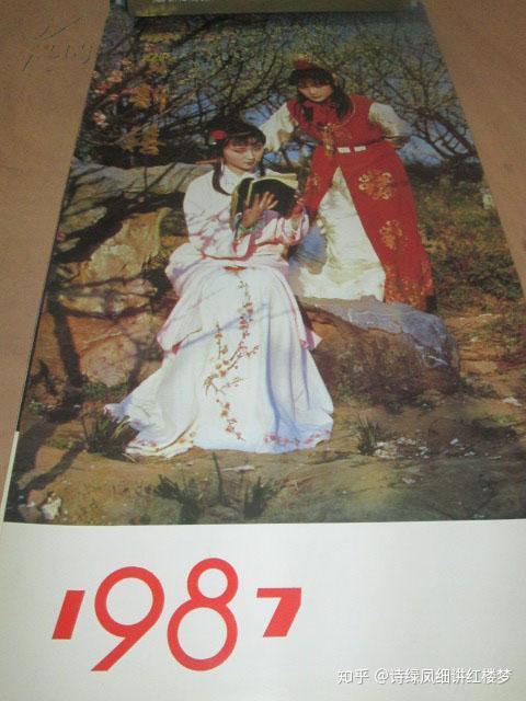 很罕见的1987年版红楼梦老挂历,美人风韵犹在,今已成绝版