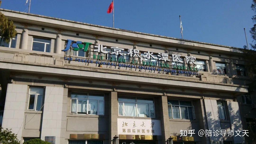 首都医科大学附属友谊医院陪诊就医黄牛挂号说到必须做到的简单介绍