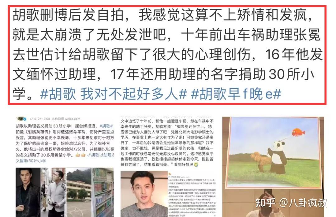 胡歌缅怀助理的内幕瓜! - 知乎