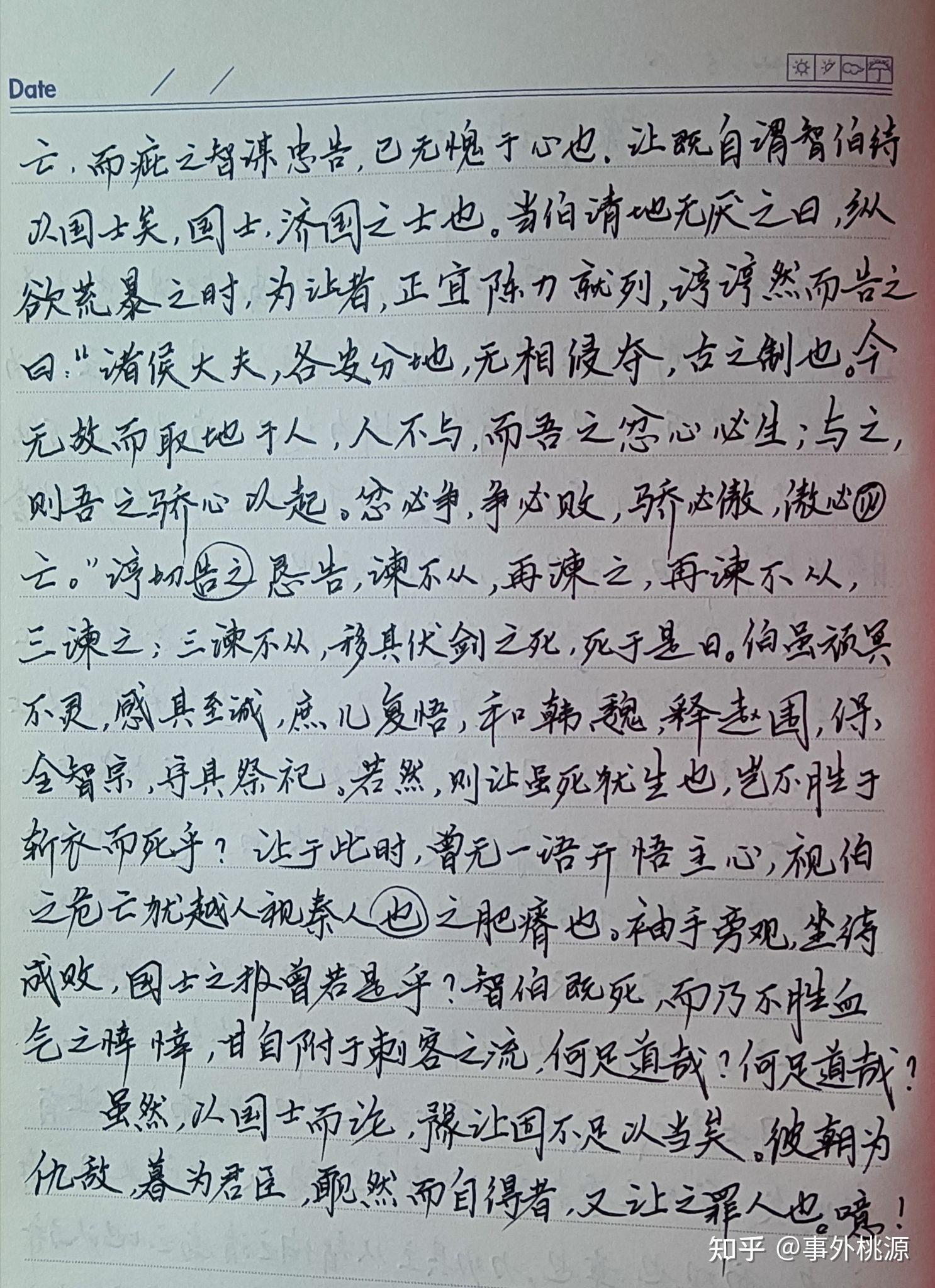 方孝孺豫让论抄录