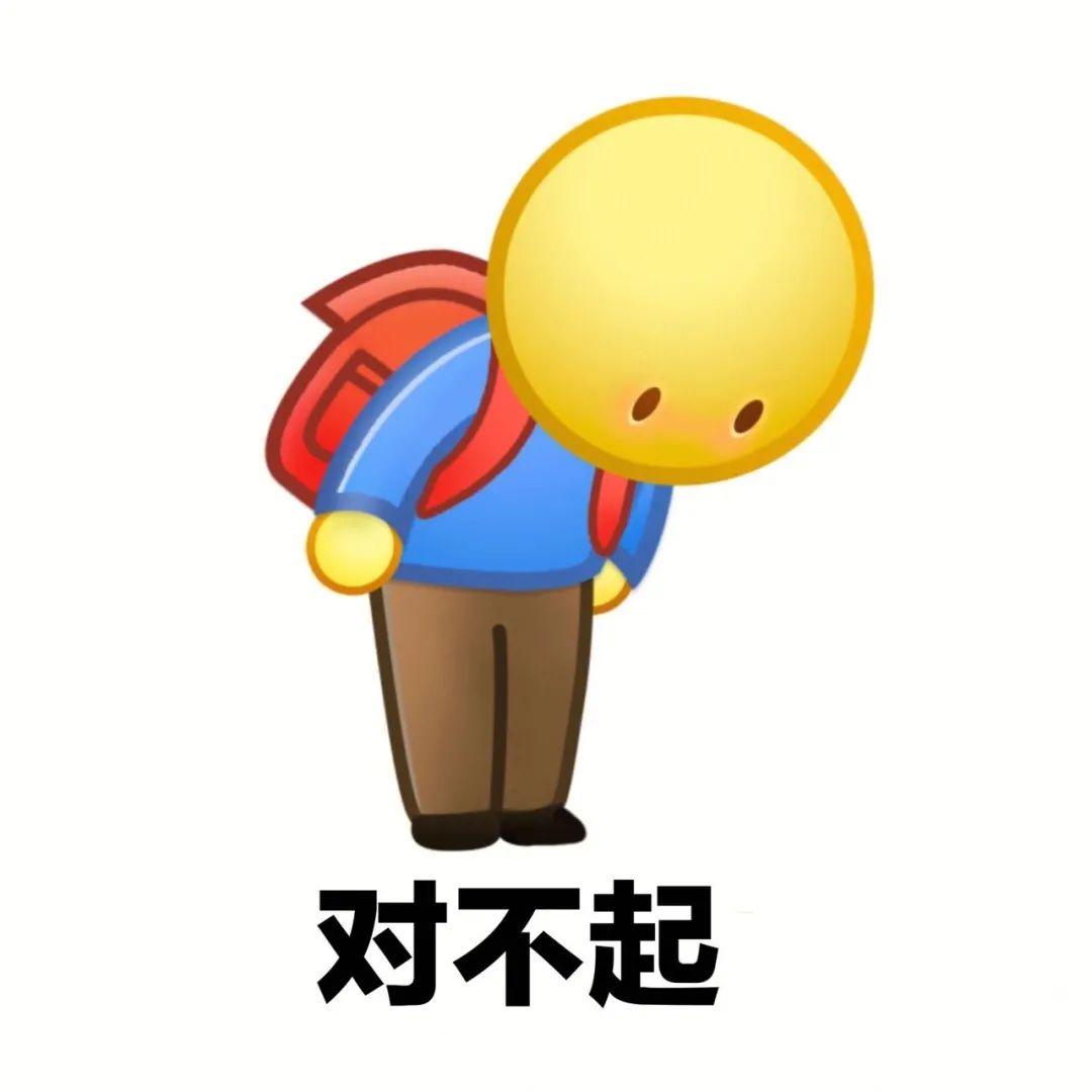 卑微小黄脸鞠躬道歉表情包 - 知乎