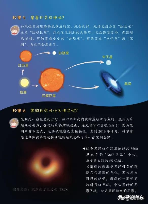 地球系列之星星的秘密
