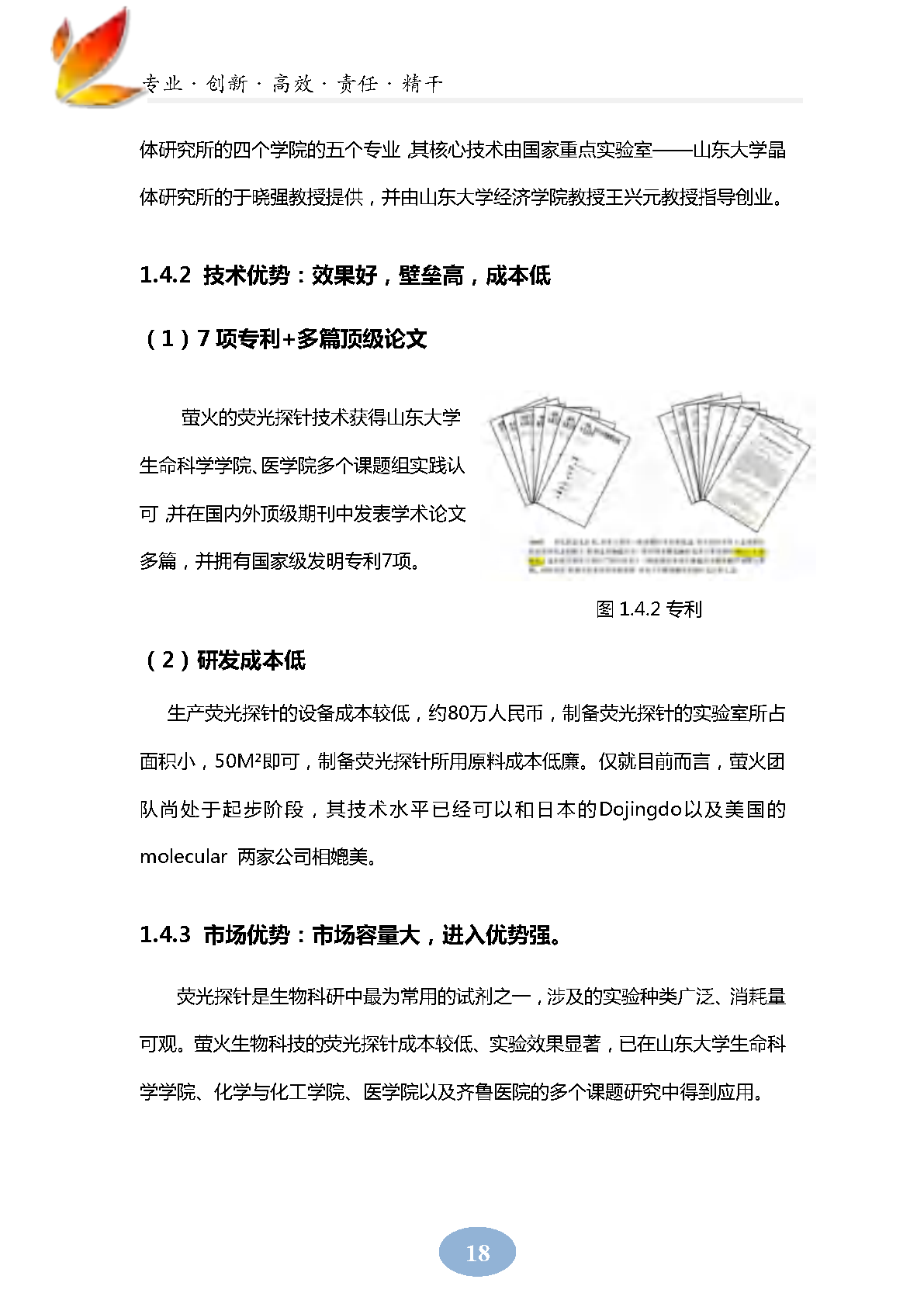 大学生创业商业计划书word模板(大学生创业商业计划书word模板怎么写)