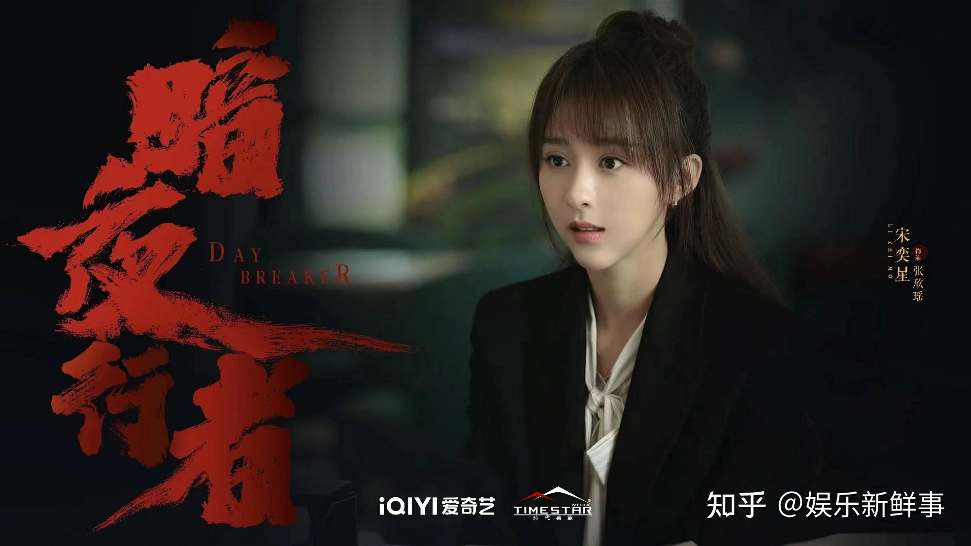 暗夜行者今日开播宋奕星首尝试小辣椒形象