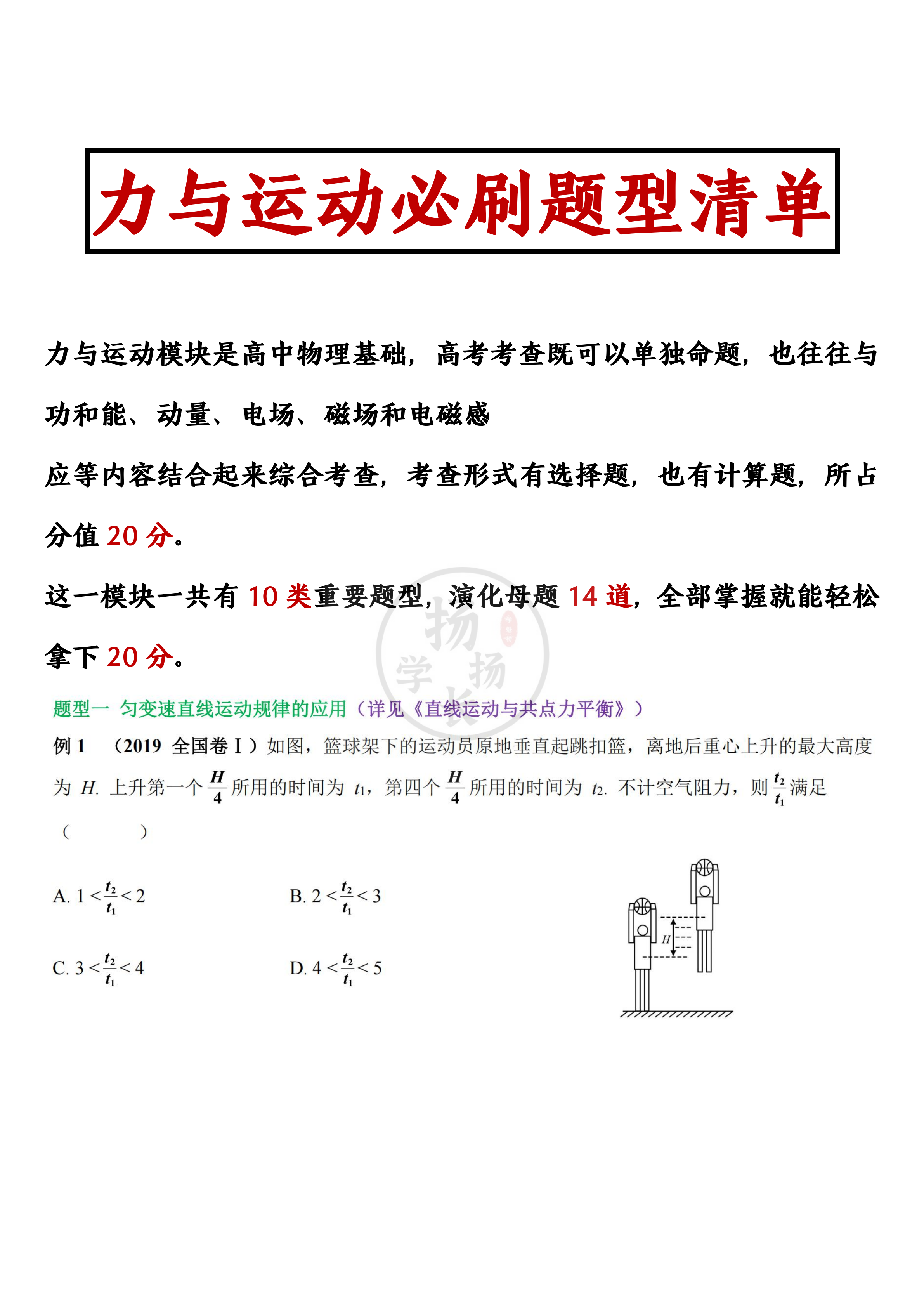 高中物理 力与运动必刷题 一轮复习提前刷 抓住考点稳拿20分 知乎