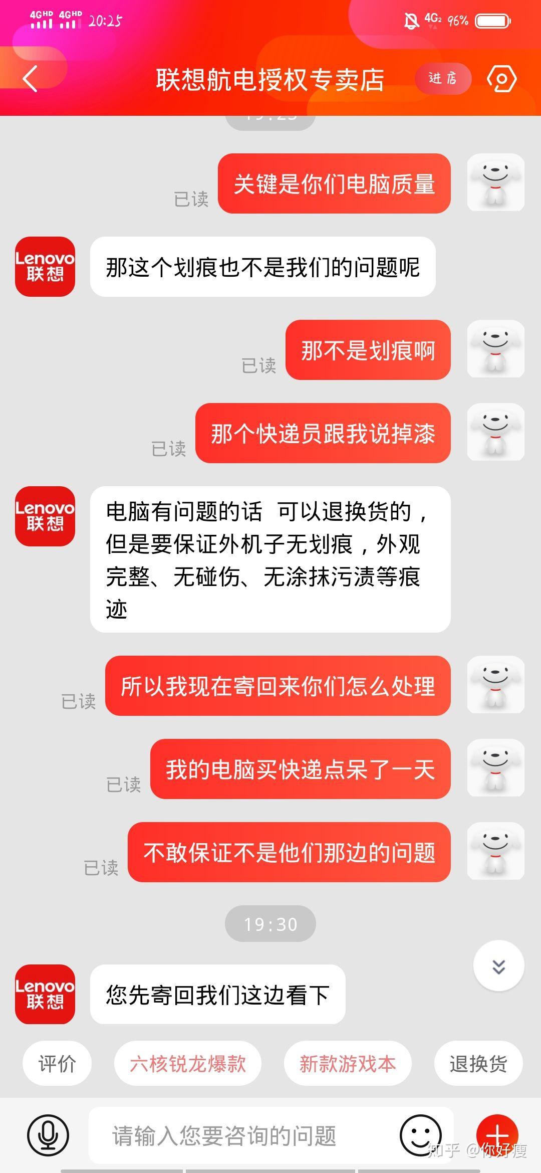 吐槽京东联想航电授权店