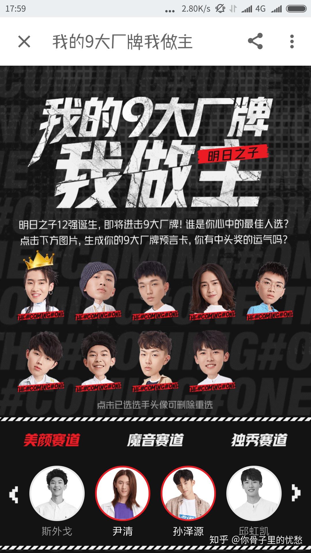 你心目中明日之子第二季的九大厂牌是谁呢谁最特别最有实力获得席位