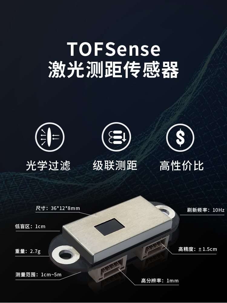 tofsense激光测距传感器避障雷达模块uart 串口can