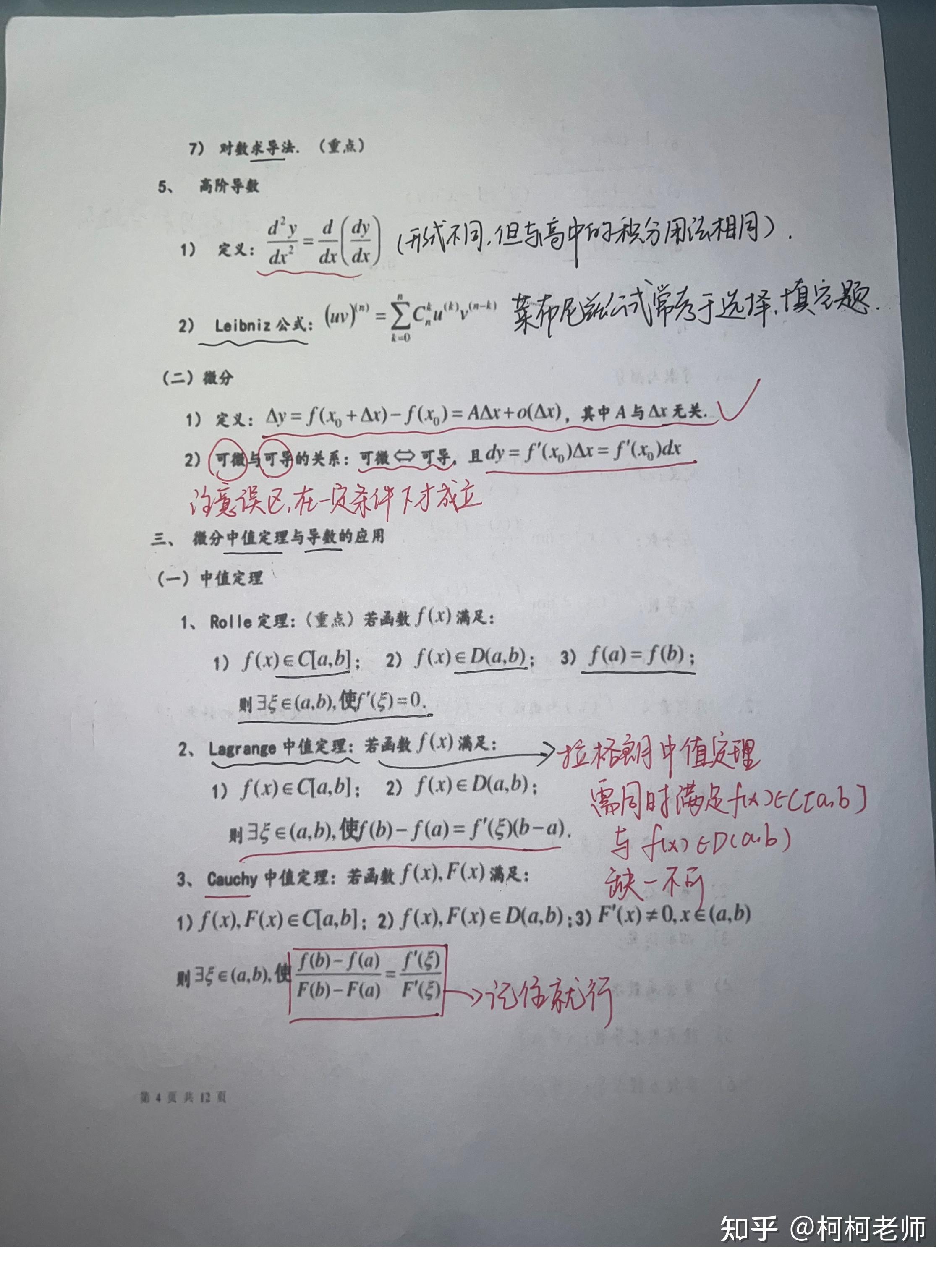高数笔记大一宋浩高数练习册高数大一期末考试题高数公式壁纸高数练习册推荐高数大一知识点总结高数笔记高数一对一答疑高数积分总结 - 知乎