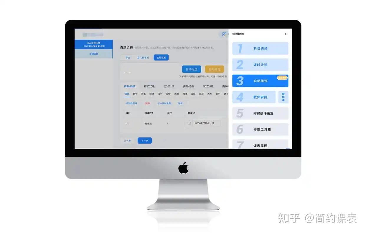 简约课表是什么?主要有一键排课程工具、学校课程管理软件、实用排课系统吗? - 知乎