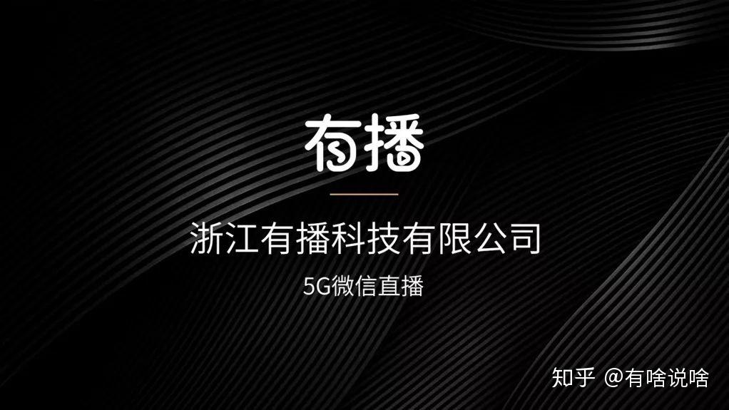 微信看点直播有播直播娱播直播有什么区别吗