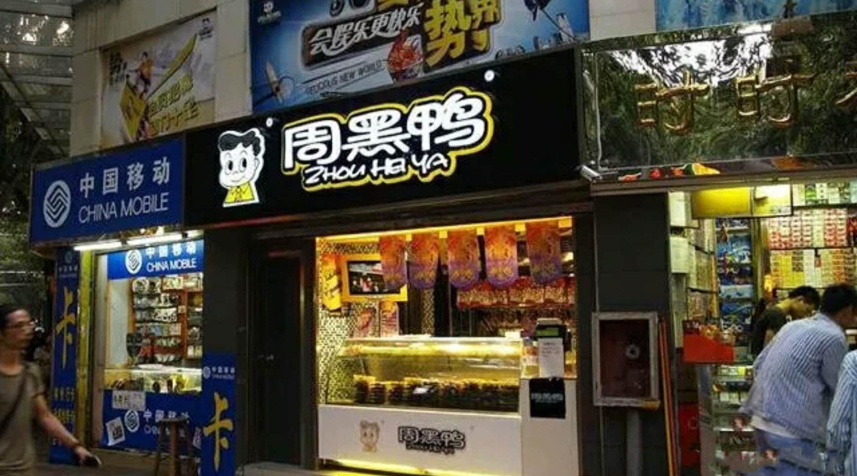 周黑鸭靠小程序狂吸粉300万!绝味,要加油了!