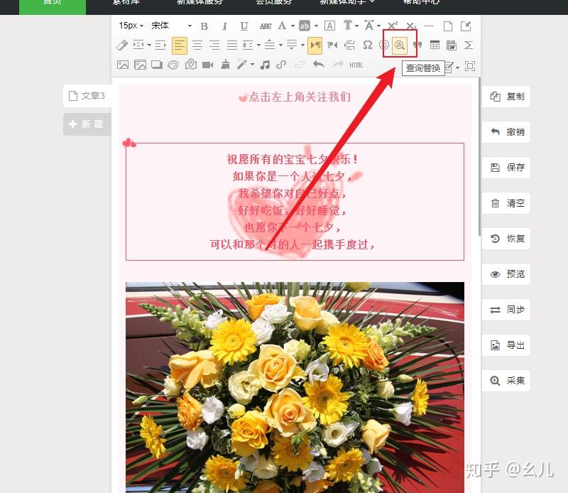 编辑器如何快速查找替换微信图文的文字