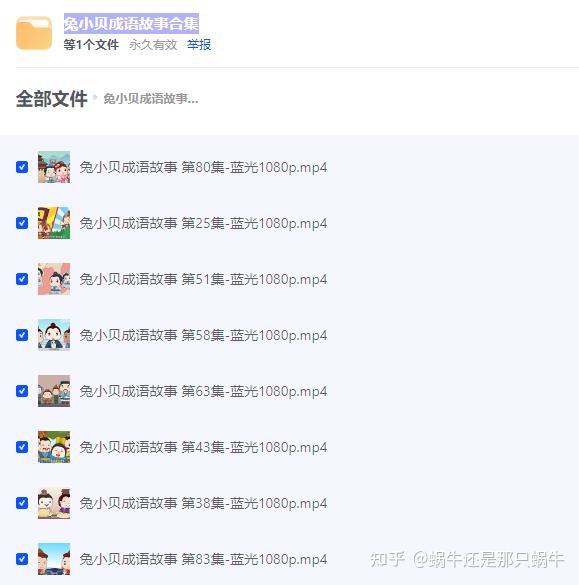 兔小贝成语故事合集